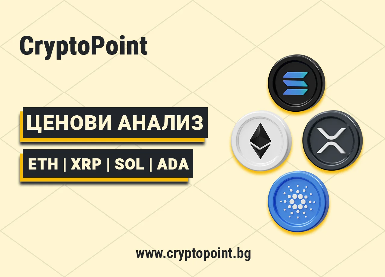Биткойн, Eth, Xrp, Sol, Ada Ценови Анализ И Слухове За Крипторезерв На Сащ биткойн, eth, xrp, sol, ada ценови анализ и слухове за крипторезерв на сащ
