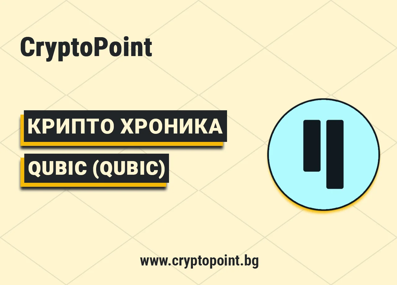 история на qubic ($qubic) - революция в блокчейна с ai