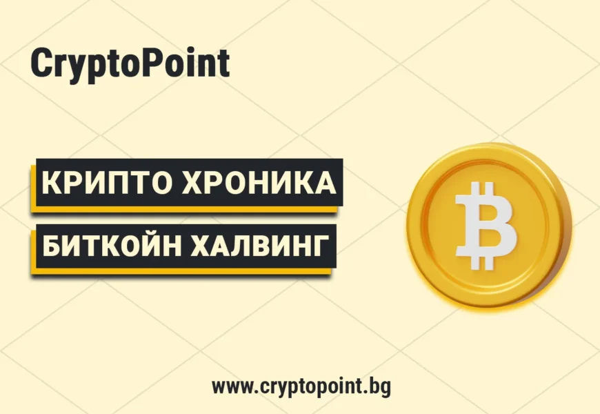 bitcoin halving – history, effects, and what to expect