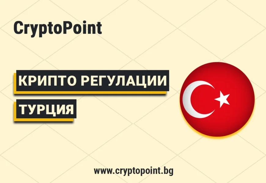 crypto regulations in turkey in 2025 – new laws, taxes, and licensing requirements