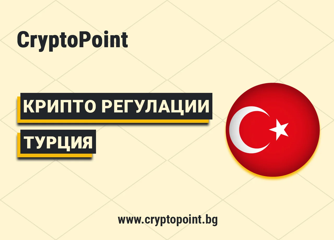 Crypto Regulations In Turkey In 2025 – New Laws, Taxes, And Licensing Requirements crypto regulations in turkey in 2025 – new laws, taxes, and licensing requirements
